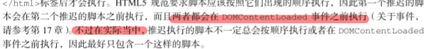 delay属性设置后依旧会在DOMContentLoad事件之前执行