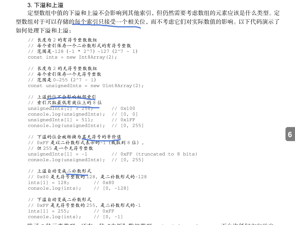 解决上溢下溢问题